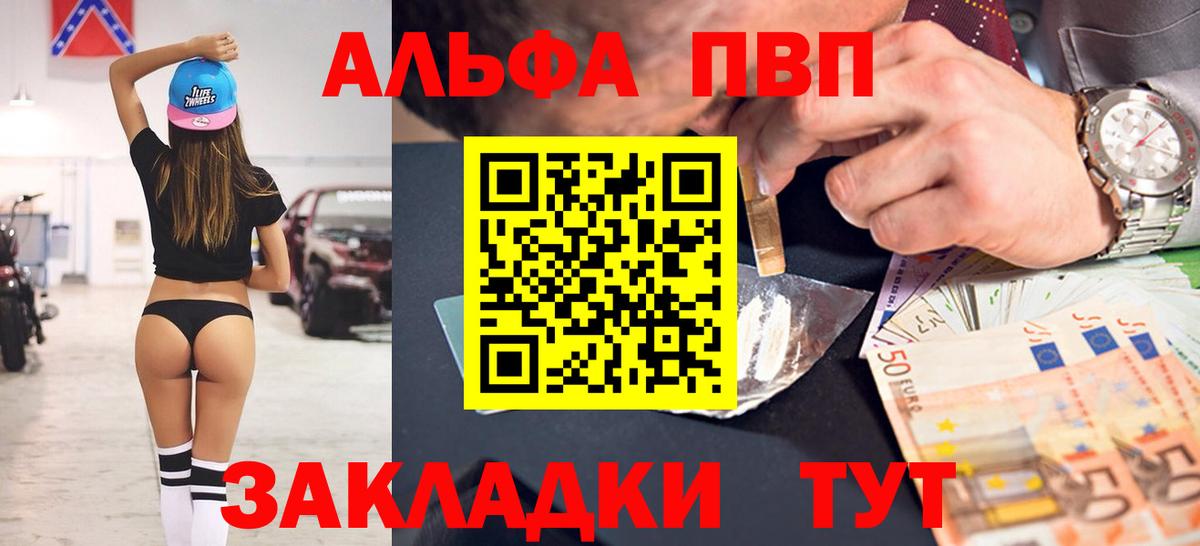 APVP VHQ  купить закладку  Вход с VPN  A PVP Crystall  Воткинск  A-PVP VHQ 