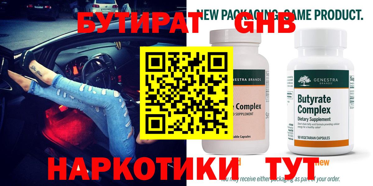 БУТИРАТ BDO Воткинск