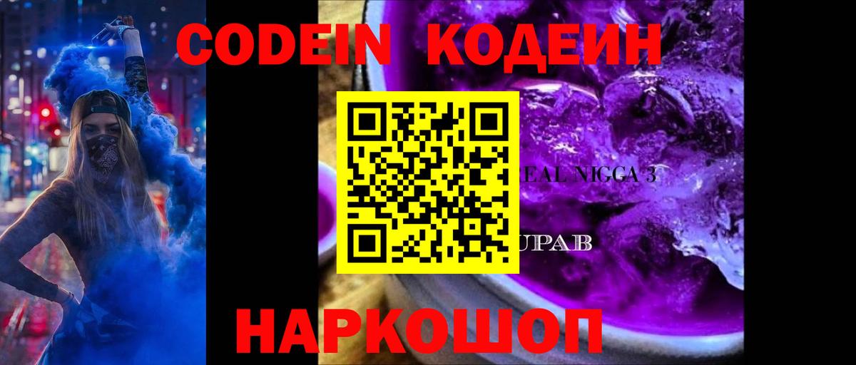 Воткинск  Codein напиток Lean (лин)  Кодеиновый сироп Lean напиток Lean (лин)  Вход с VPN 
