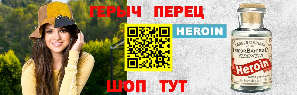 ГЕРОИН хмурый Воткинск