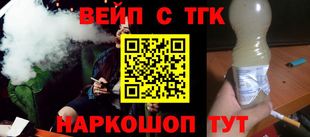 ТГК THC oil Воткинск